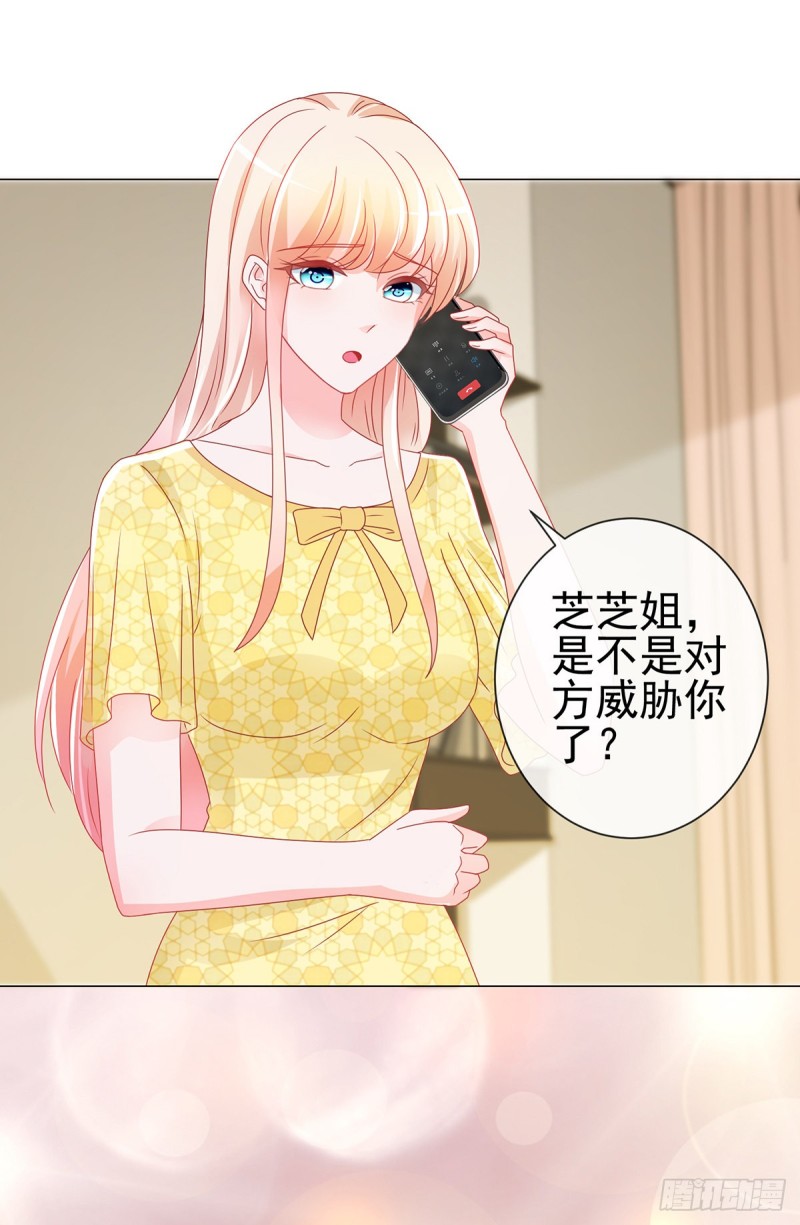 許你萬丈光芒好 - 第196話 和狐狸精幽會 - 2