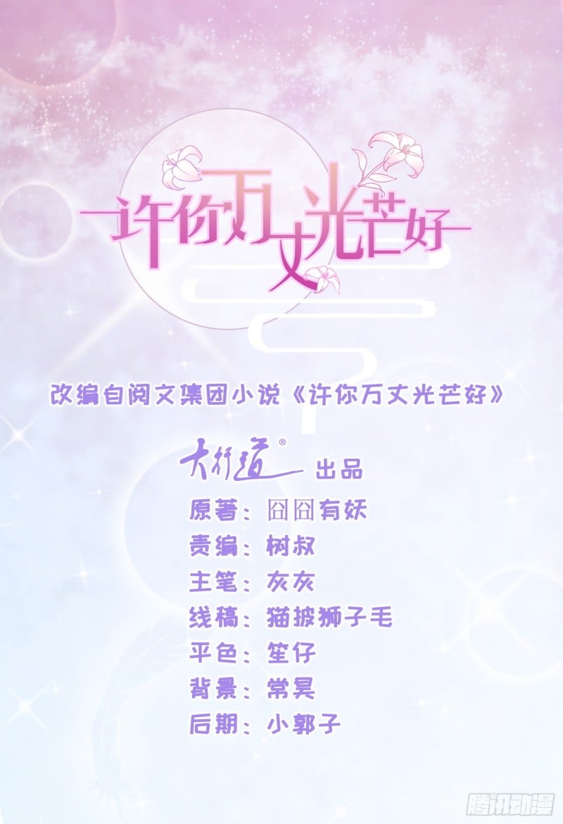 許你萬丈光芒好 - 第260話 我也可以讓你很刺激 - 1