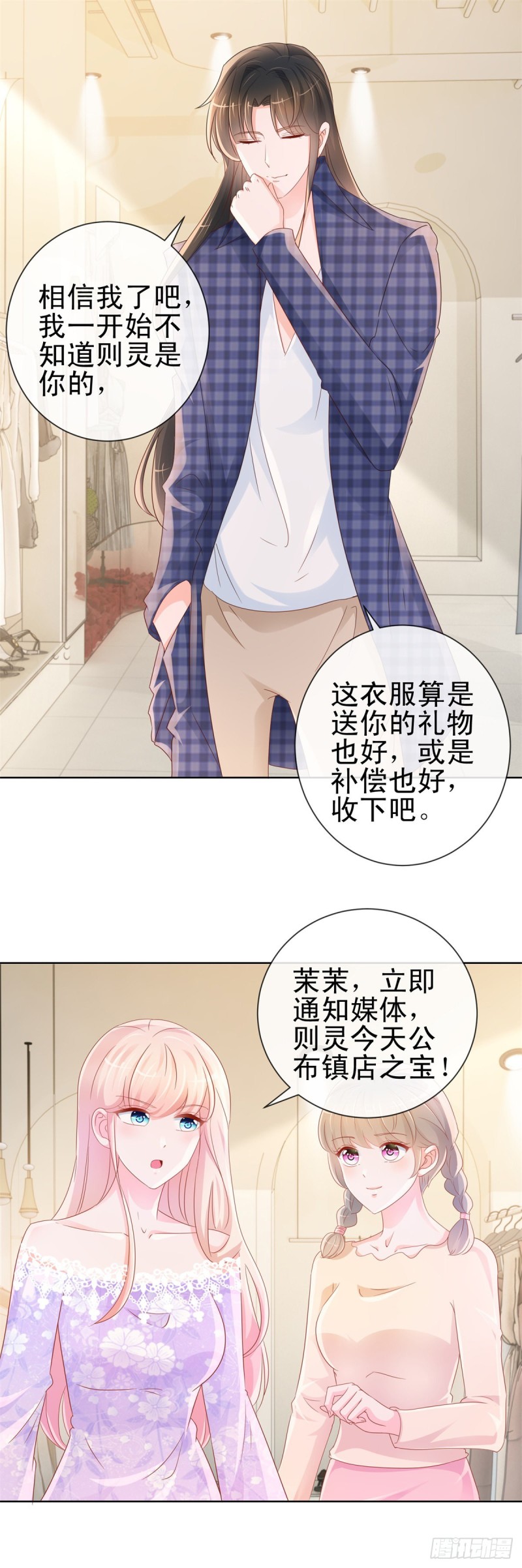 許你萬丈光芒好 - 第296話 真愛粉慈善晚會獻寶 - 2