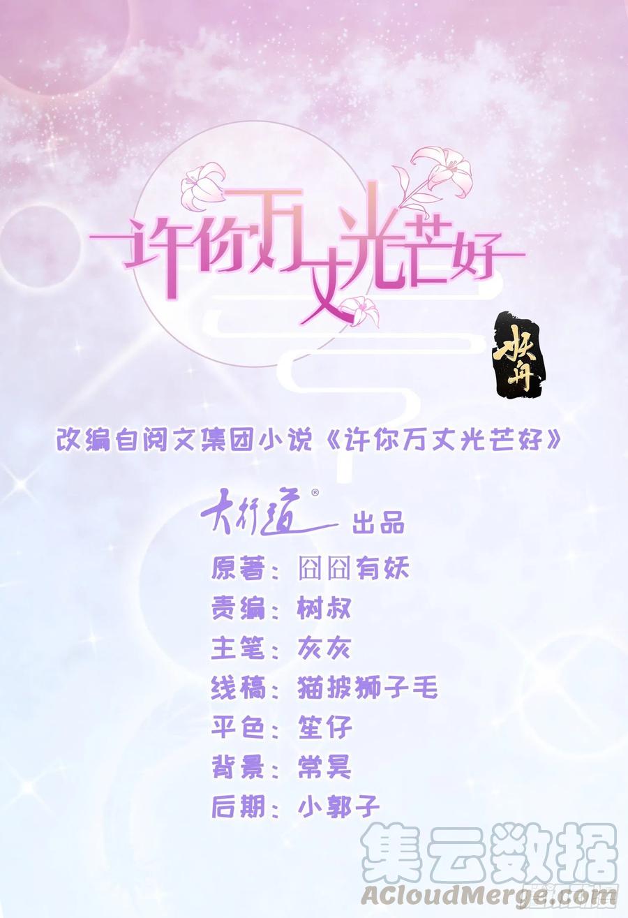 許你萬丈光芒好 - 第328話 只是教訓了狐狸精 - 1