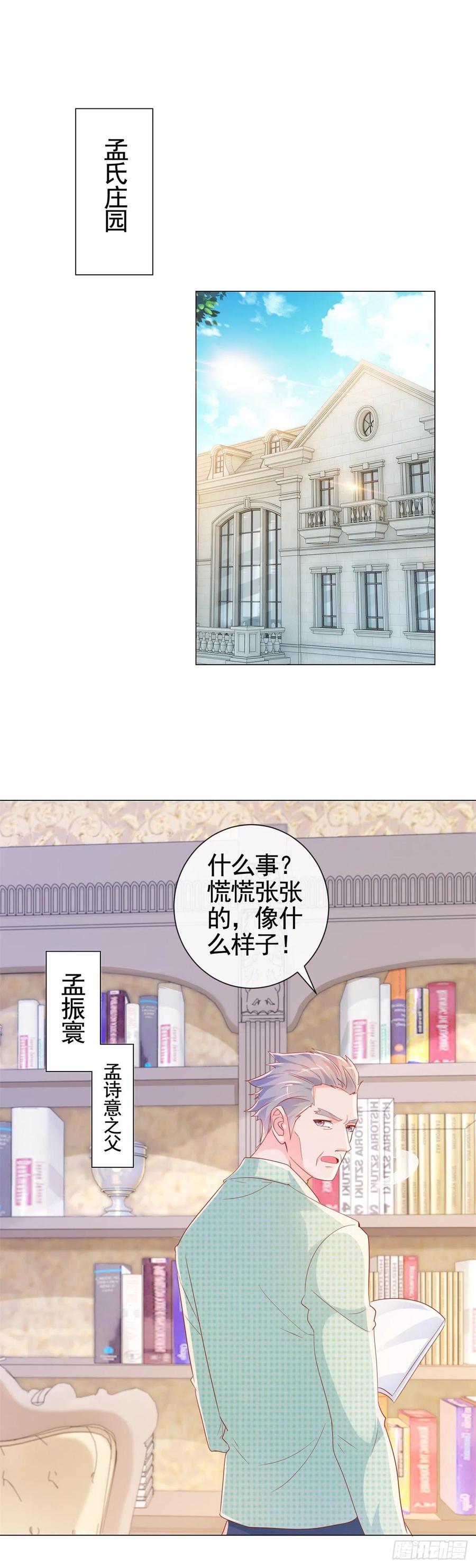 許你萬丈光芒好 - 第328話 只是教訓了狐狸精 - 2