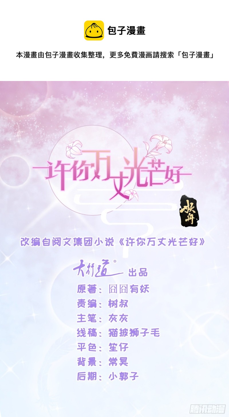 許你萬丈光芒好 - 第350話 殺了小寶 - 1