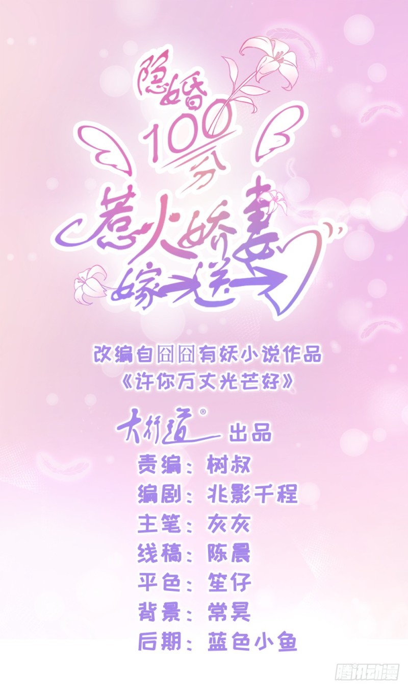 許你萬丈光芒好 - 第36話 人言可畏 - 1