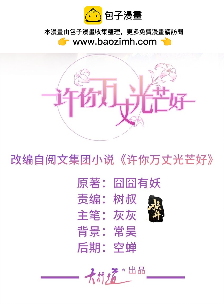 許你萬丈光芒好 - 第377話 再見寧雪落 - 2