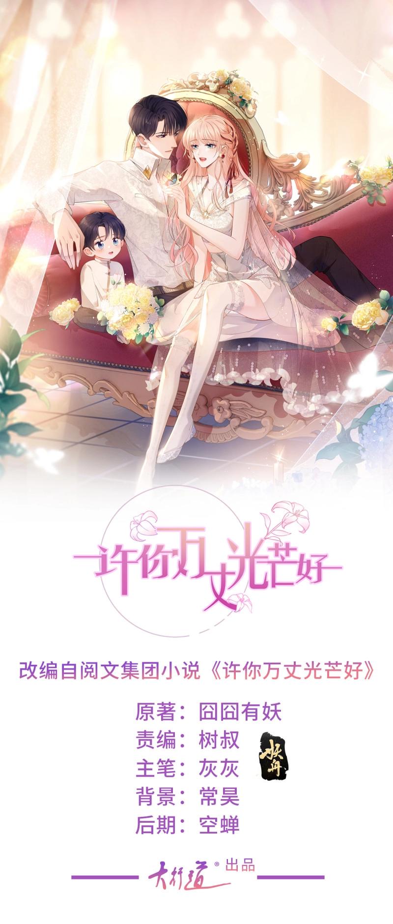 許你萬丈光芒好 - 第401話 第394話 還是嫂子心疼我 - 1