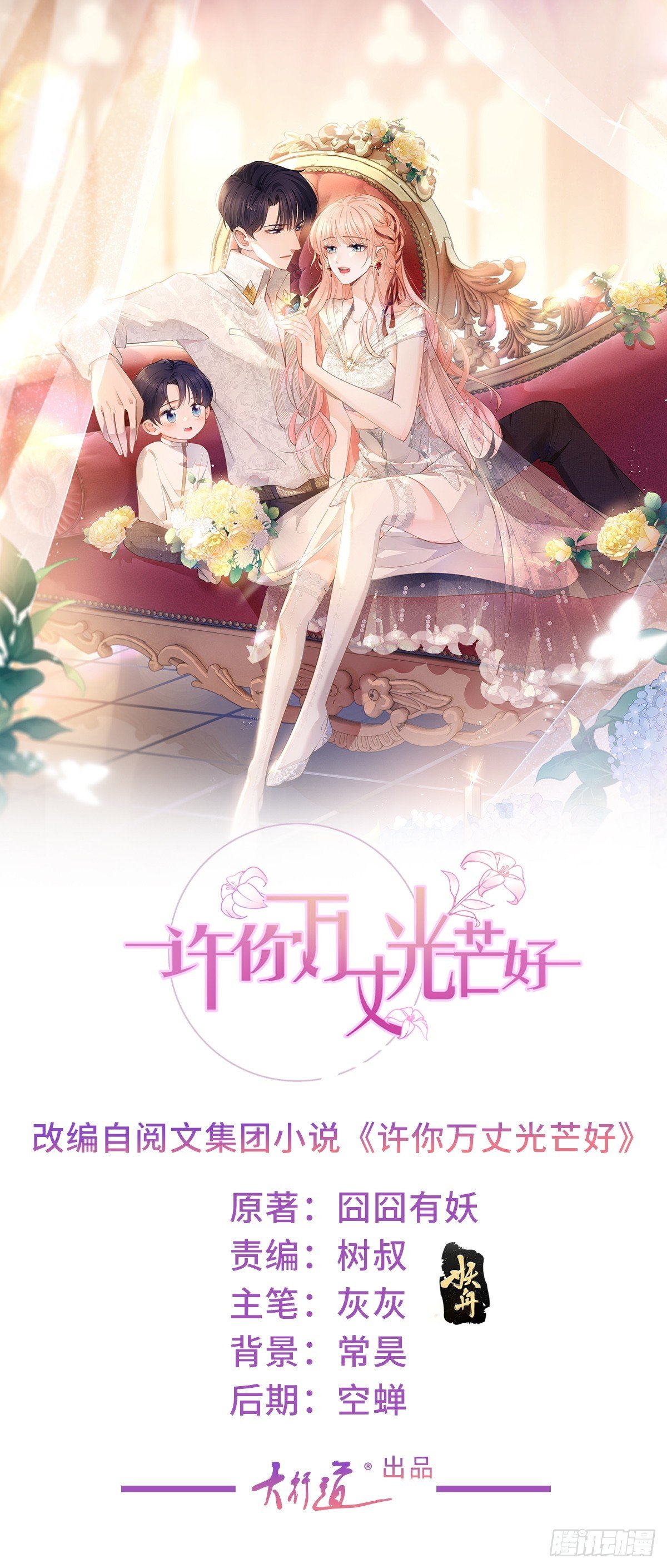 許你萬丈光芒好 - 397 第390話 寧雪落懷孕 - 1