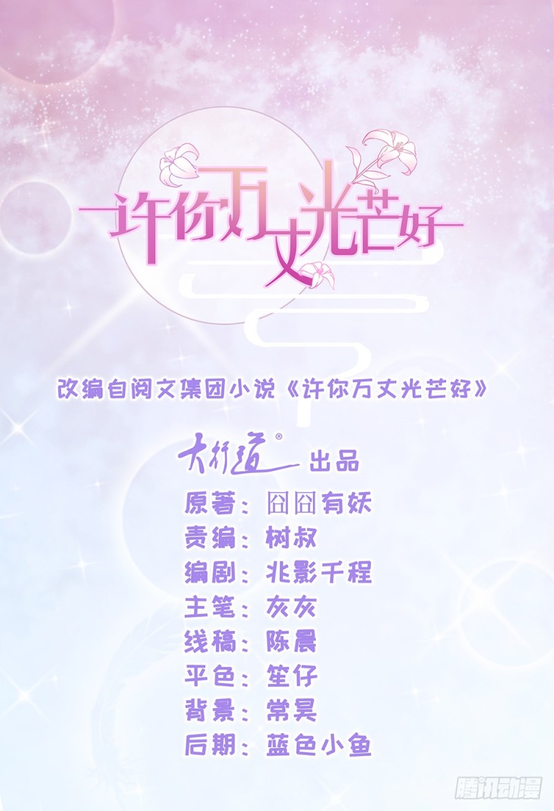 許你萬丈光芒好 - 第72話 陸老師您有什麼建議嗎？ - 1