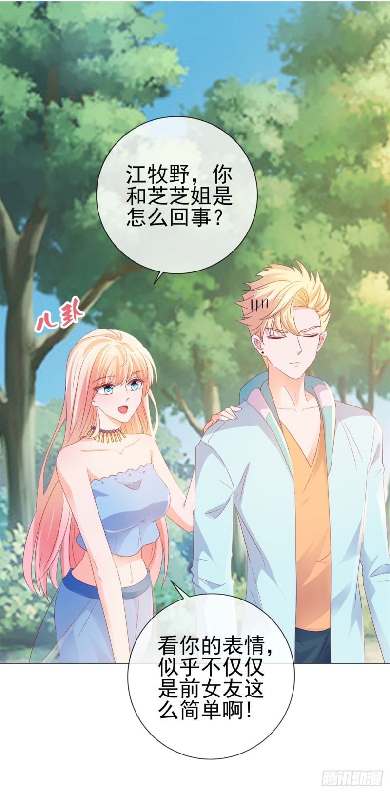 許你萬丈光芒好 - 第94話 年輕的時候，誰不眼瞎 - 2