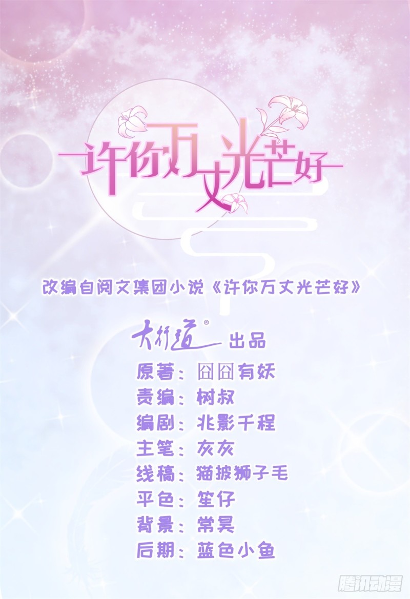 許你萬丈光芒好 - 第96話 打草驚蛇 - 1