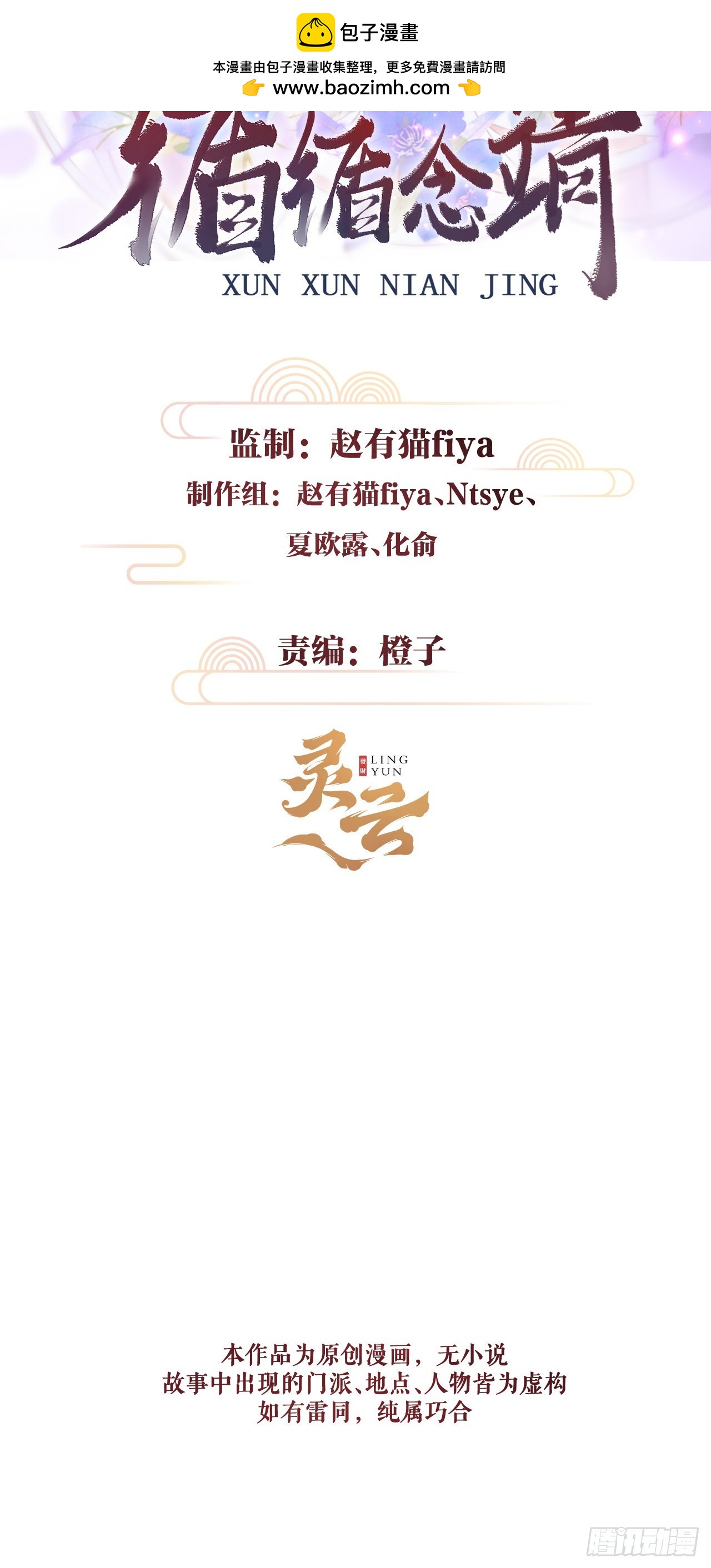 循循念靖（循循善誘、鹿鳴曲） - 7·醉後的“殘局”(1/2) - 2
