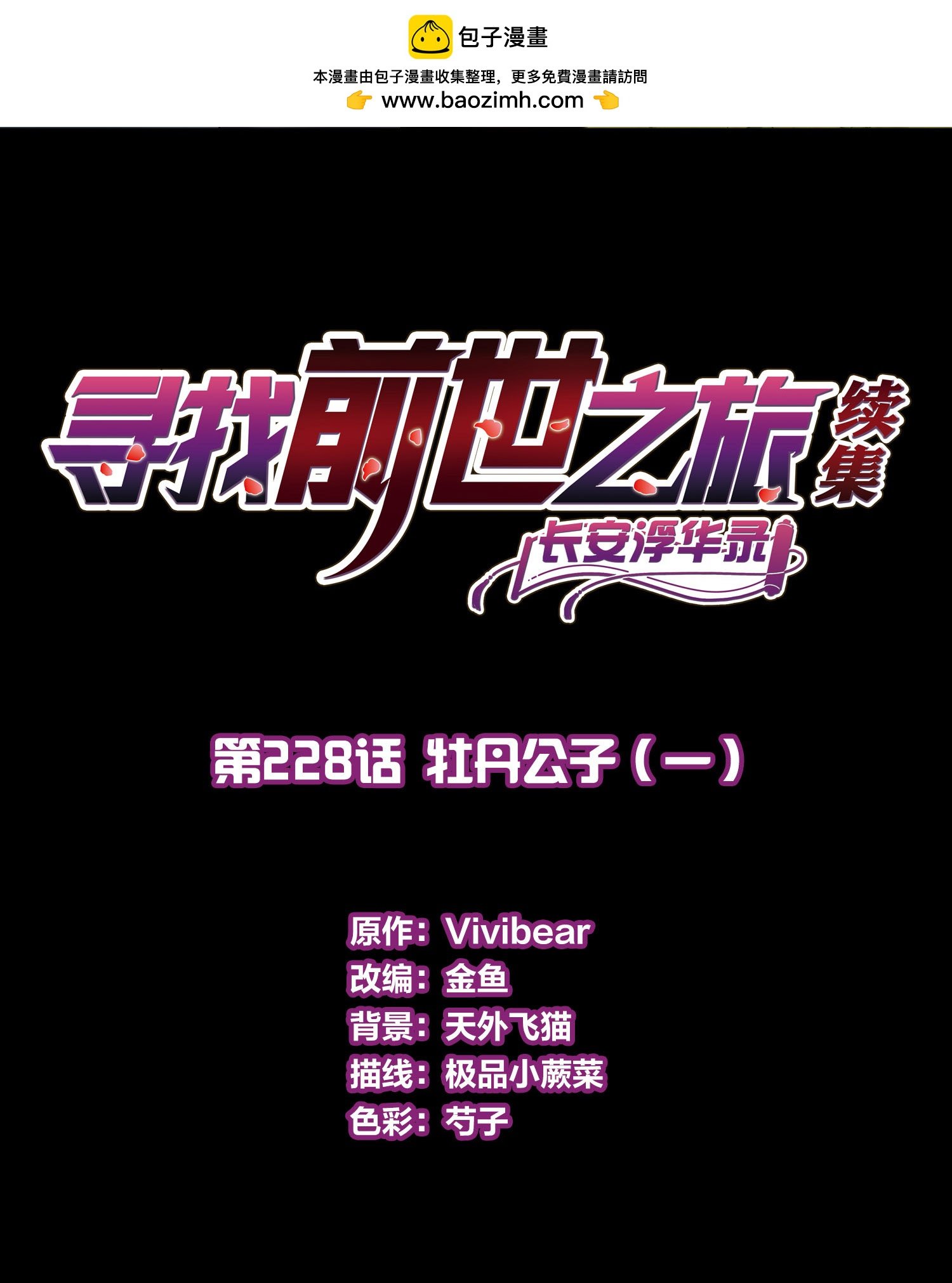尋找前世之旅 - 第2季第228話 牡丹公子1 - 2
