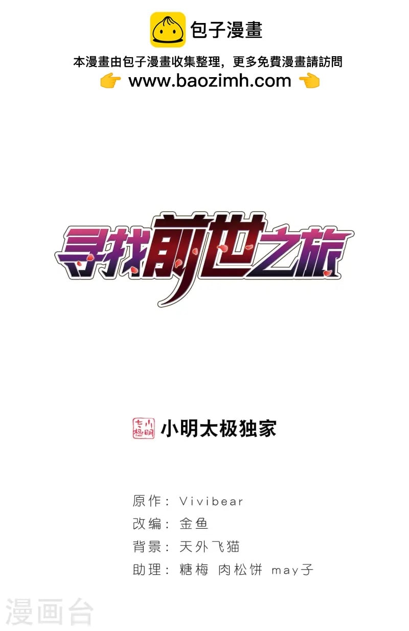 尋找前世之旅 - 第82話 請求3 - 1