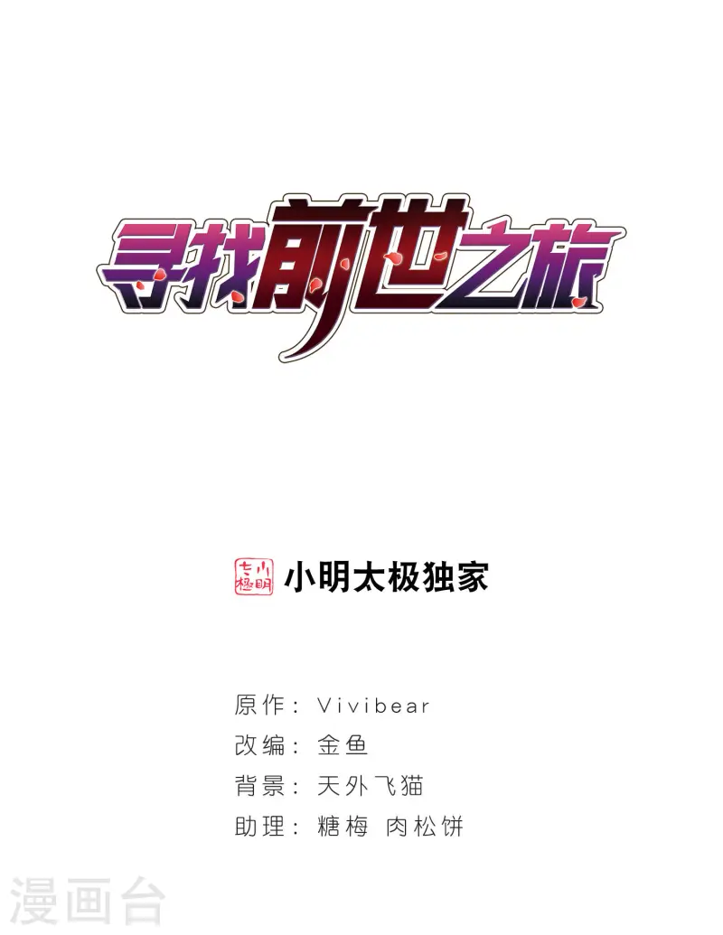 尋找前世之旅 - 第98話 伯爵夫人1 - 2
