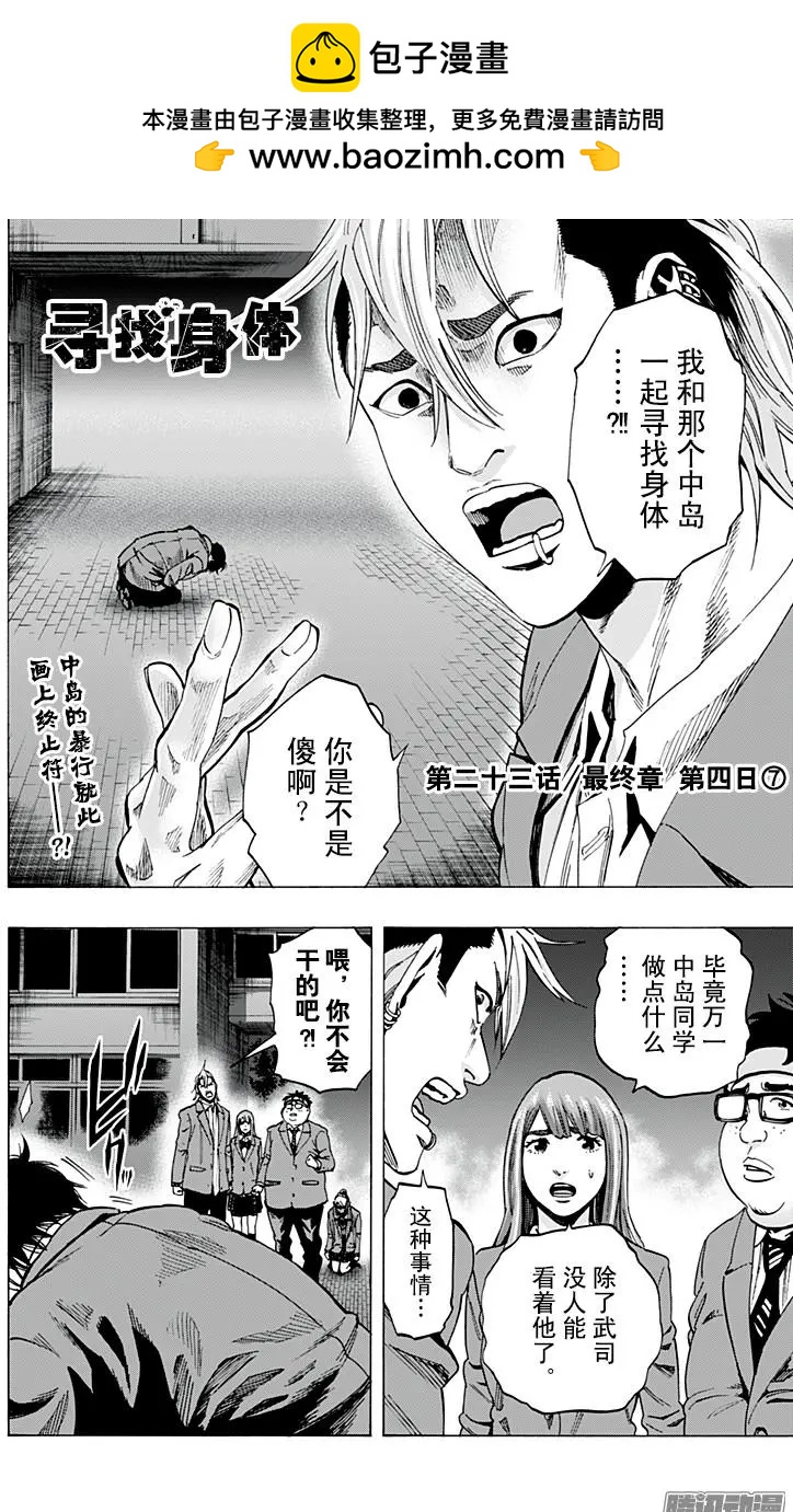 尋找屍體 - 最終章23 - 2