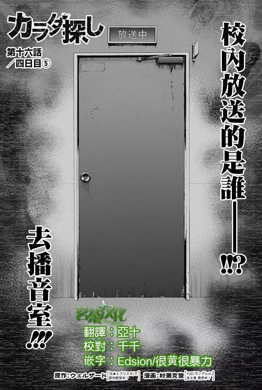 尋找屍體 - 第16回 - 1