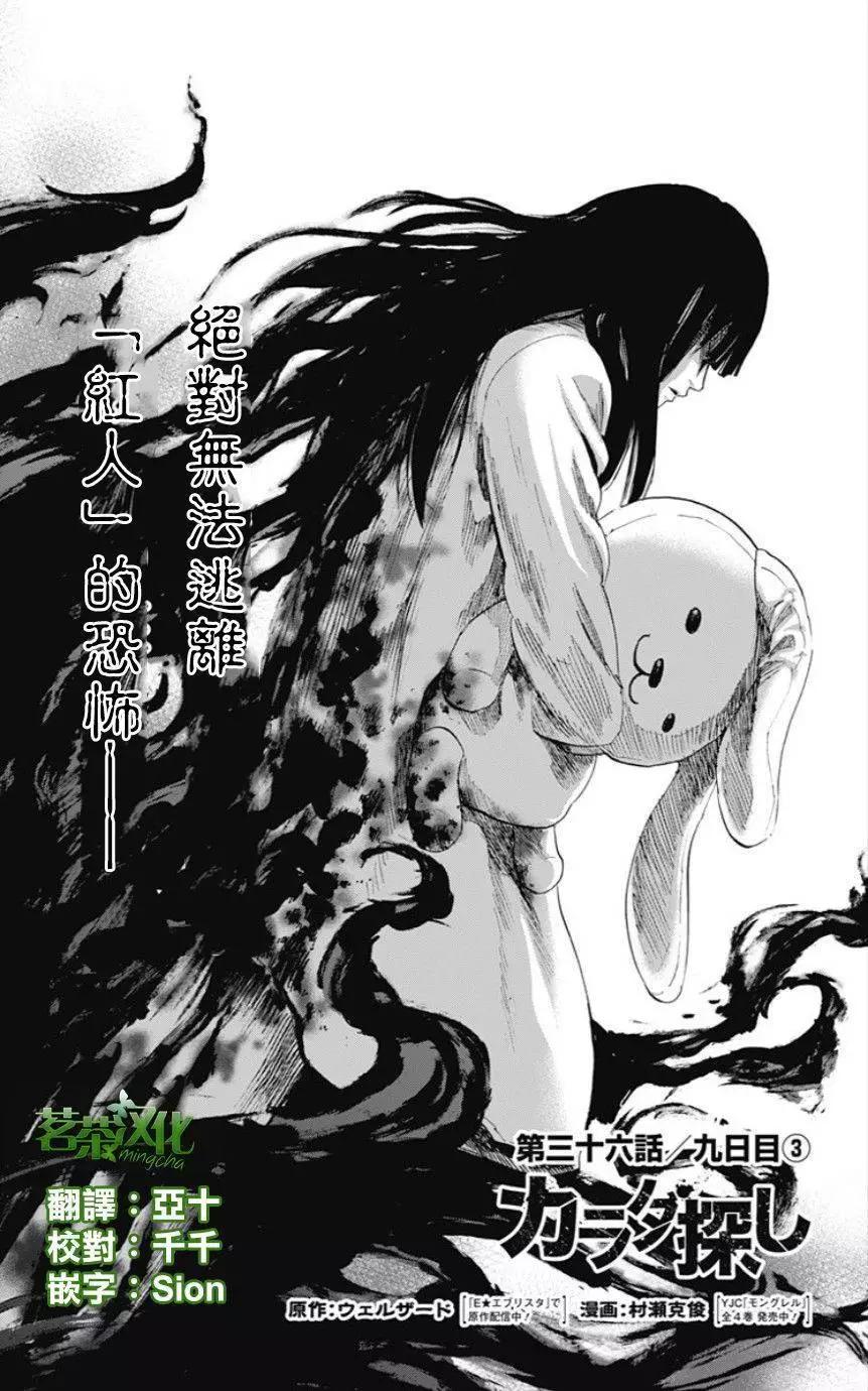 尋找屍體 - 第36回 - 1