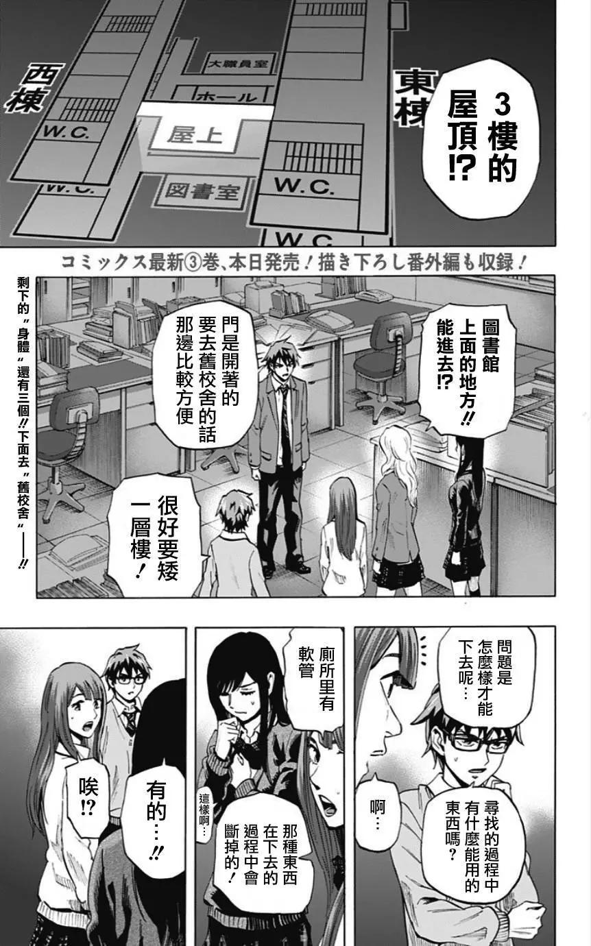 尋找屍體 - 第38回 - 1