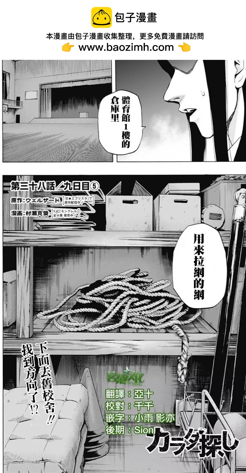 尋找屍體 - 第38回 - 2