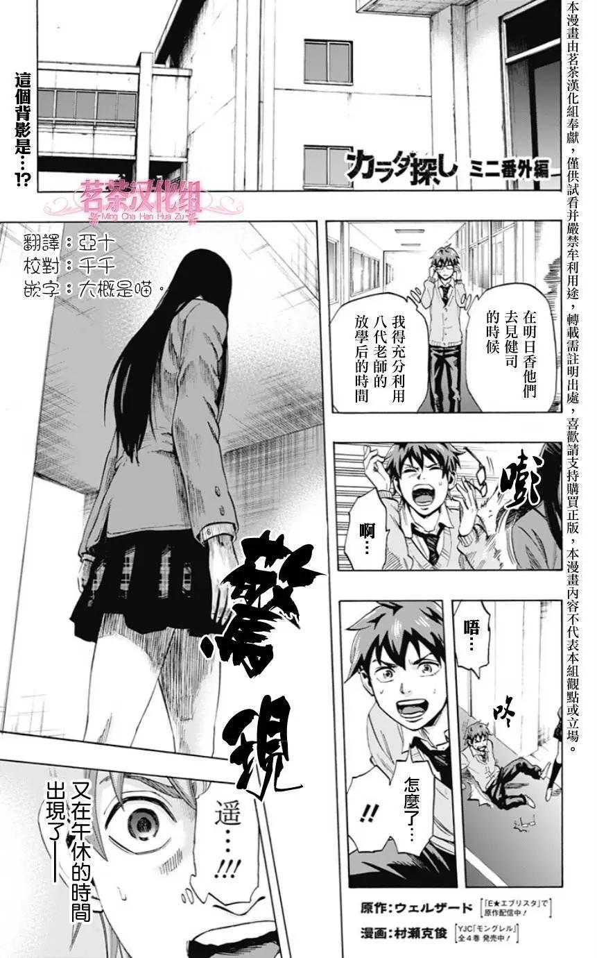 尋找屍體 - 番外篇02 - 1