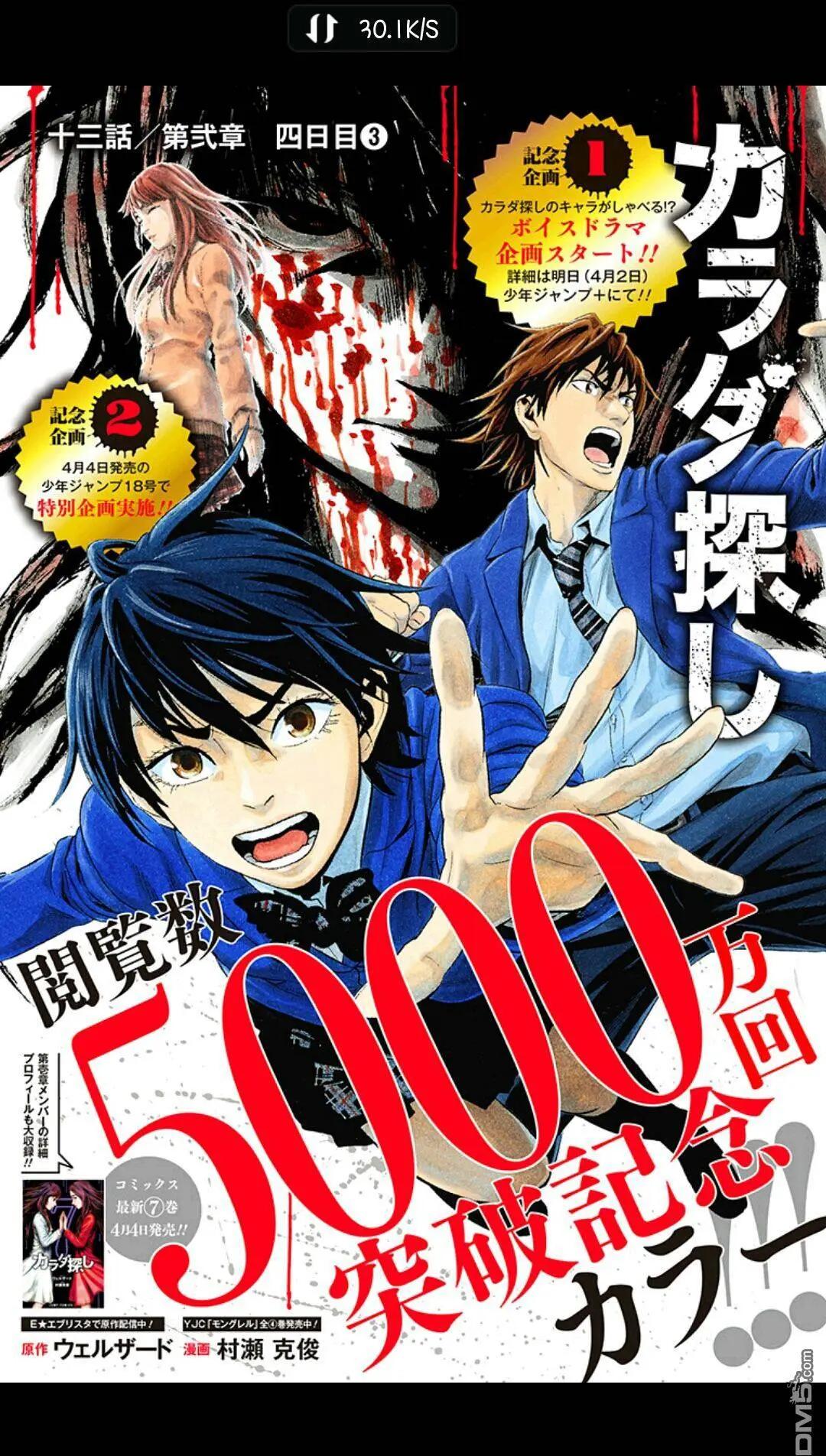 尋找屍體 - 02部13 - 1