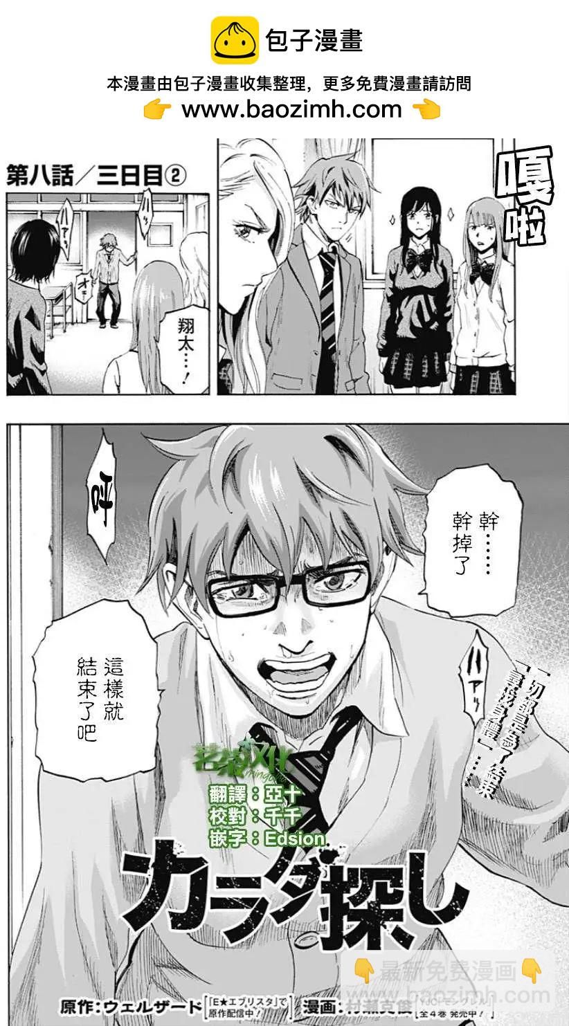 尋找屍體 - 第08回 - 2