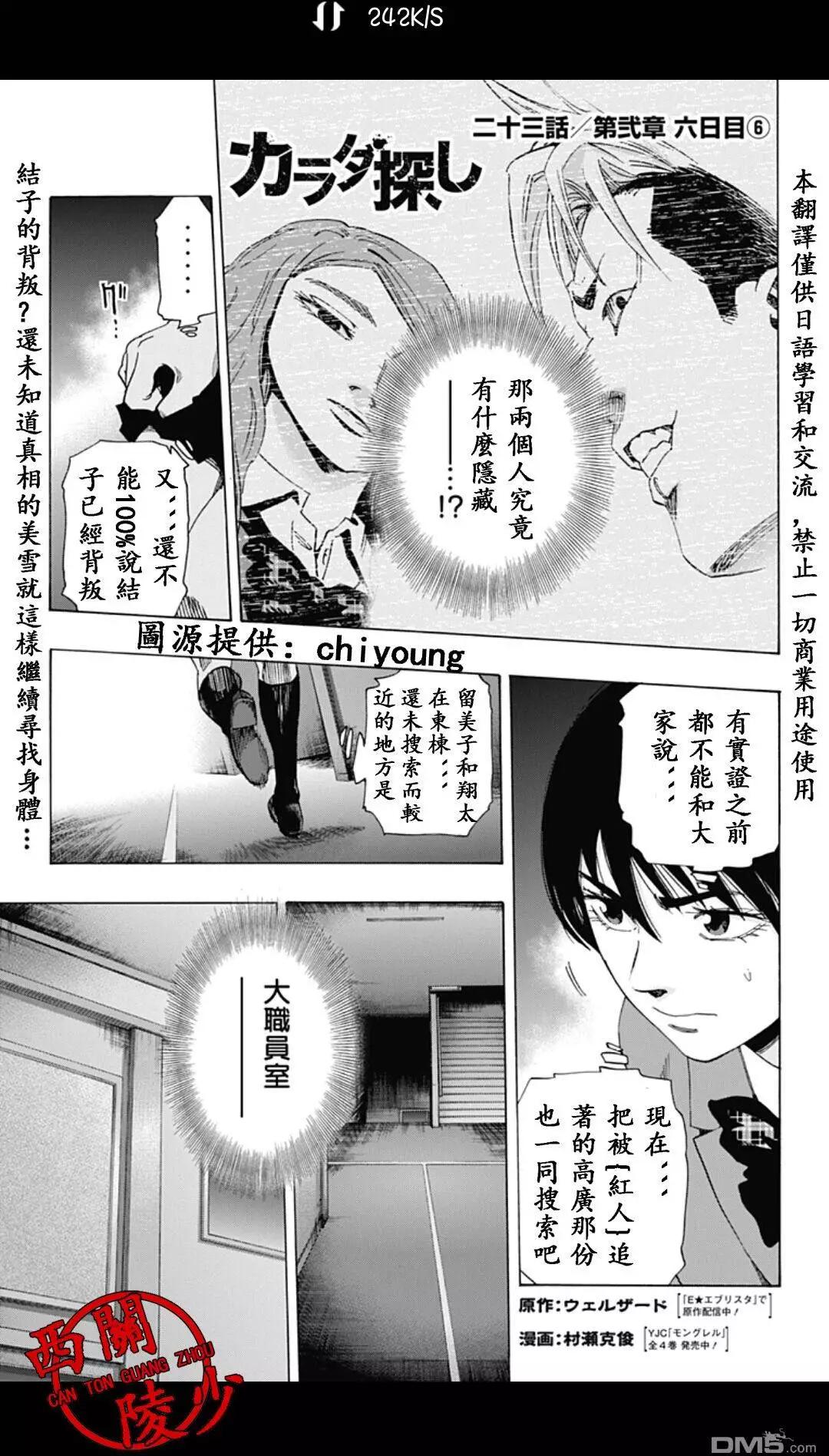 尋找屍體 - 02部23 - 1