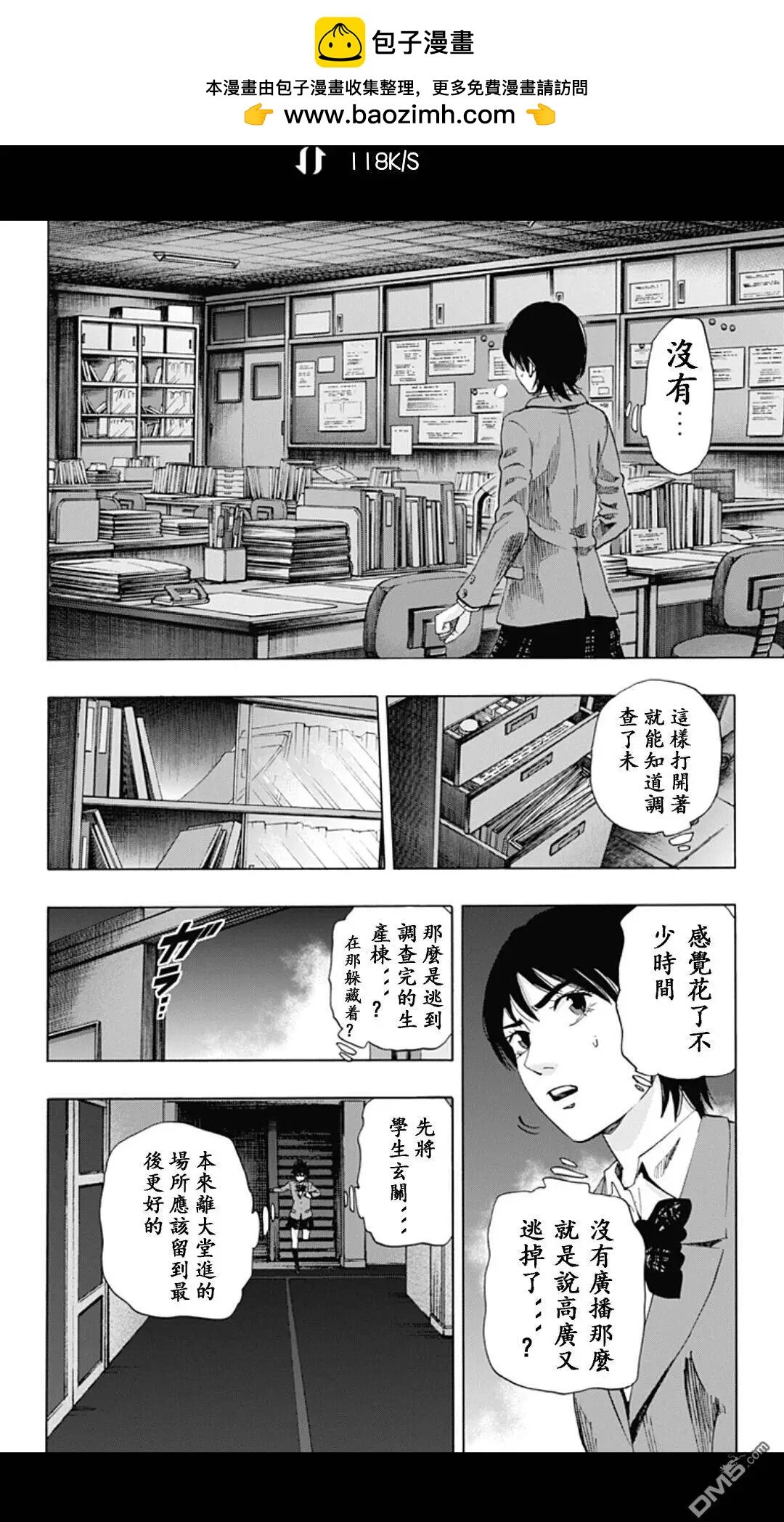 尋找屍體 - 02部23 - 2