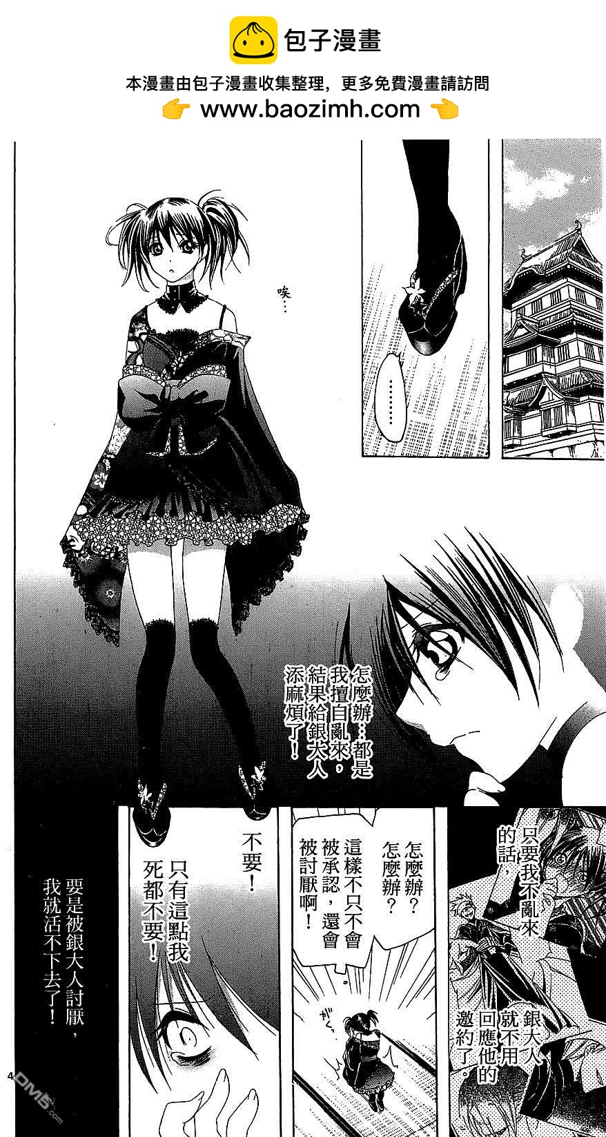 虛實少年 空 - 第172話 私兵 - 2