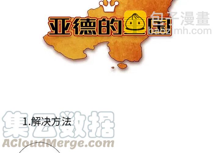 亞德的王國 - 26 - 3
