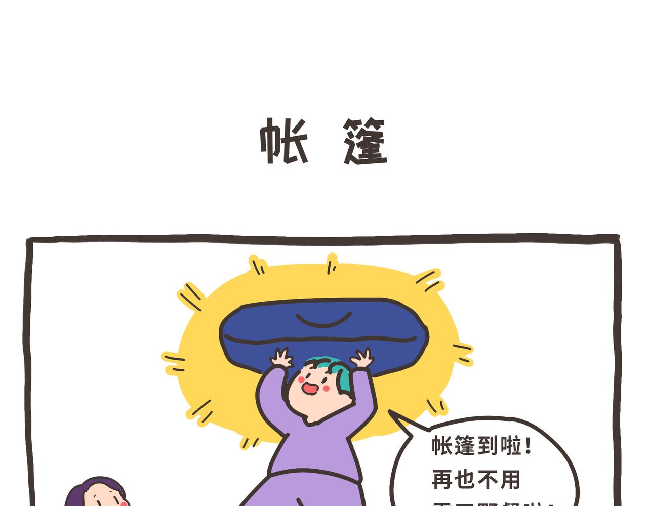 雅弘的日常 - 086-089 - 1