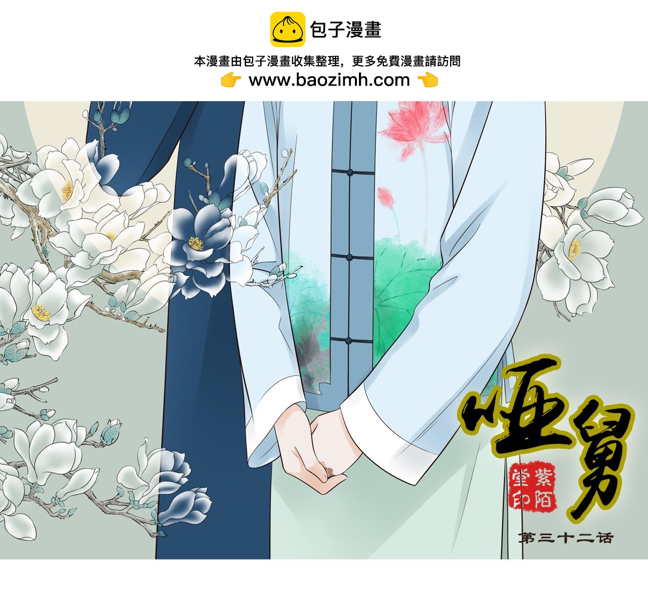 啞舅 - 第12話  現在這樣也很好 - 1