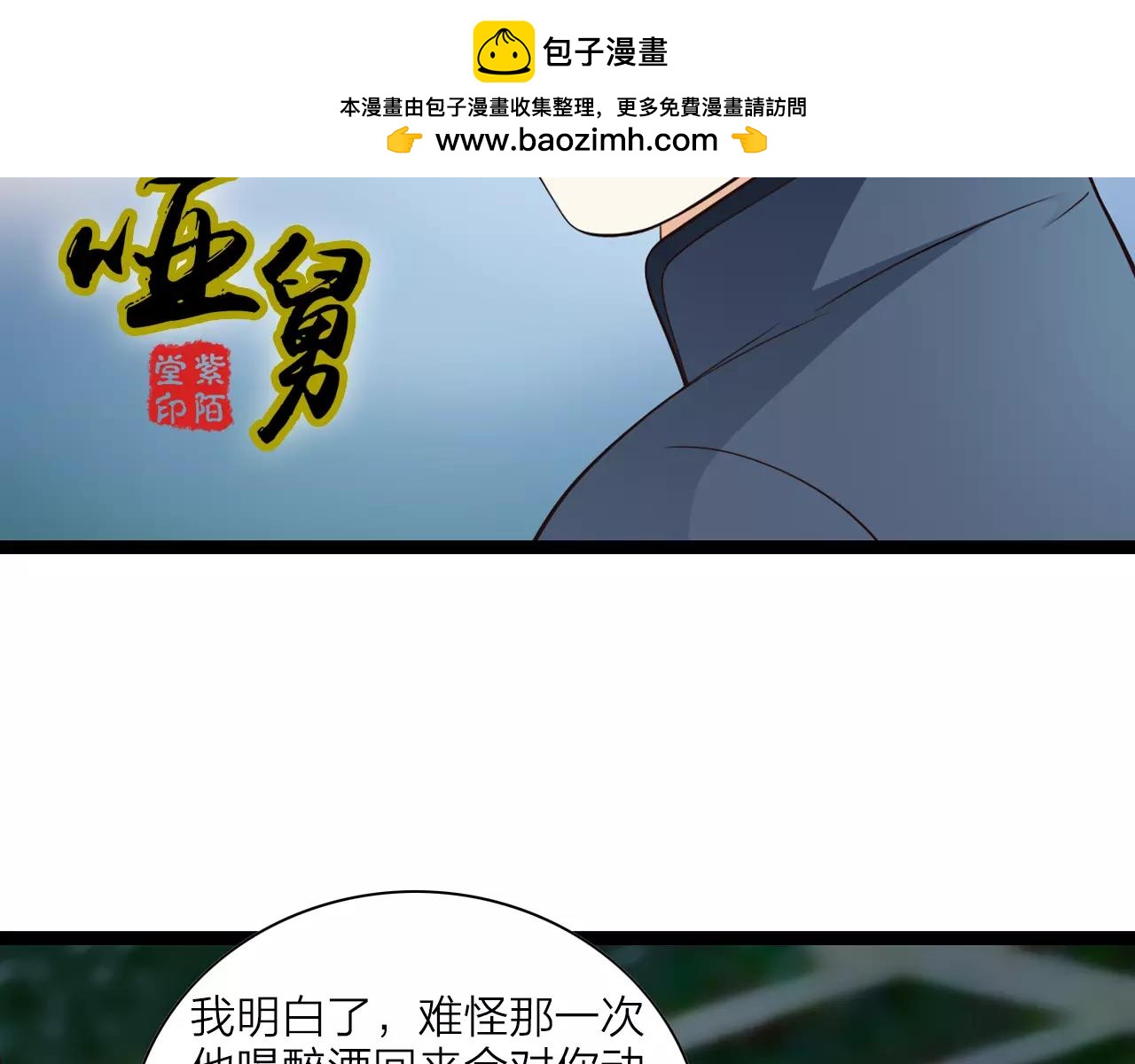 啞舅 - 第5話 我有女朋友了 - 1