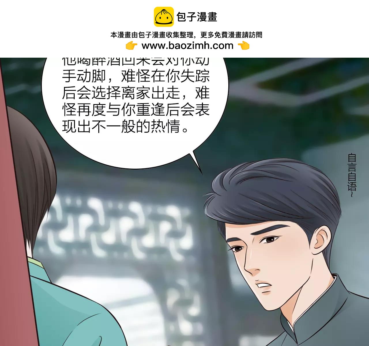 啞舅 - 第5話 我有女朋友了 - 1