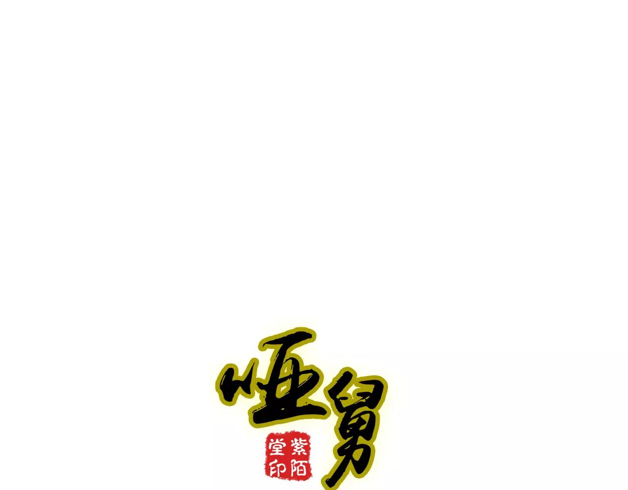 啞舅 - 第19話  我纔是真正愛他的人 - 1