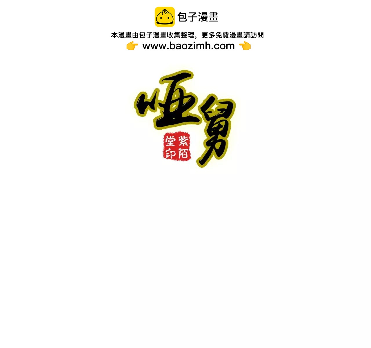 啞舅 - 第25話  醜新娘，美新郎 - 1