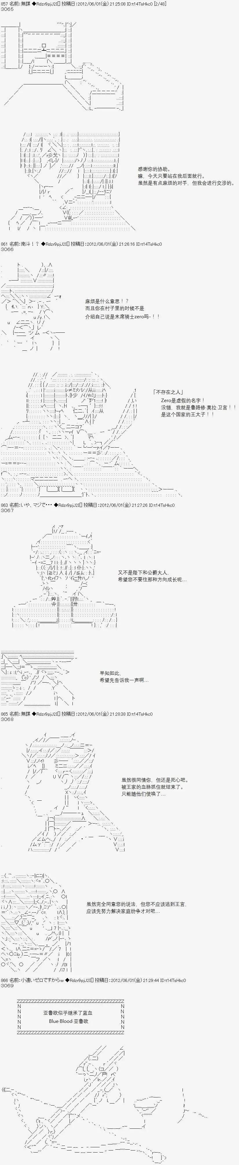 亞魯歐似乎繼承了藍血 - 第047回 - 1