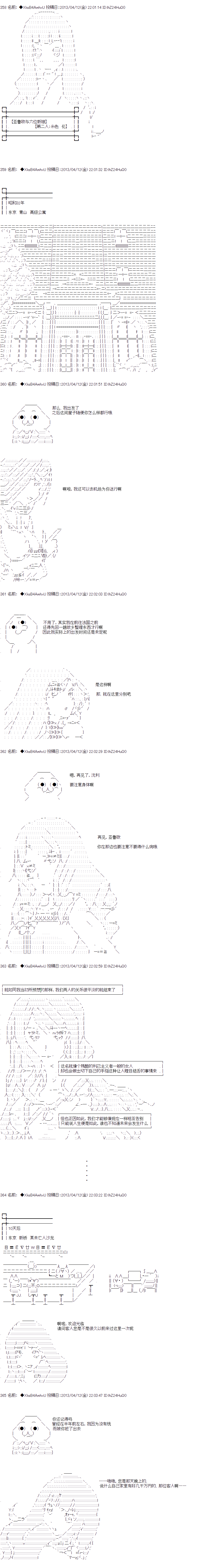 亞魯歐與六位新娘 - 第二人 - 1
