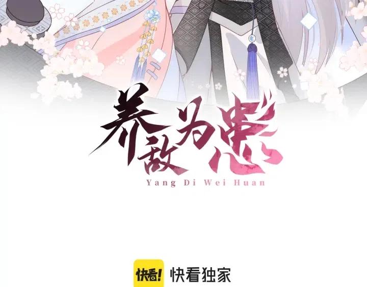 養敵爲患 - 第138話 發現寶藏！(1/3) - 2