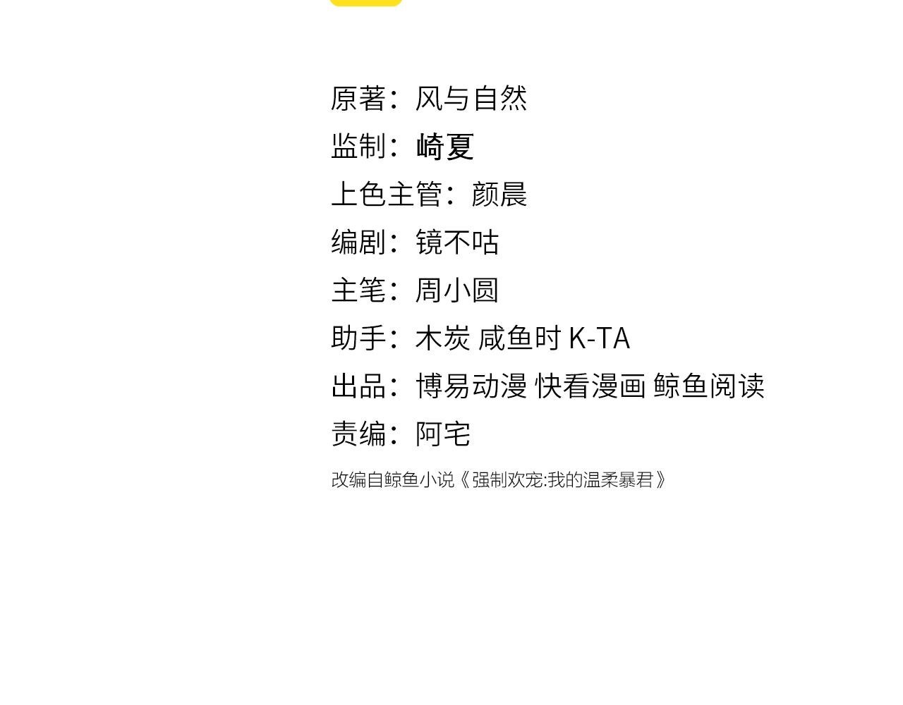 養敵爲患 - 第164話 夜沐毒發換血(1/3) - 3