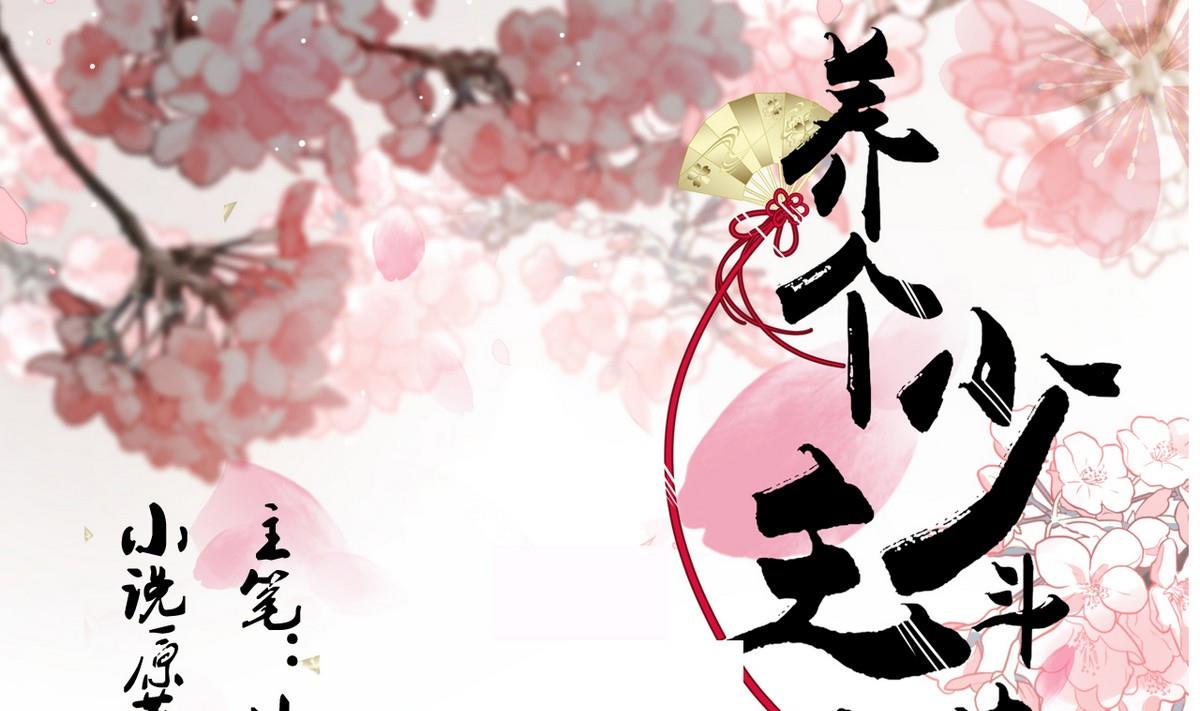 養個少主鬥渣男 - 第108話 宗主的禮物 - 1