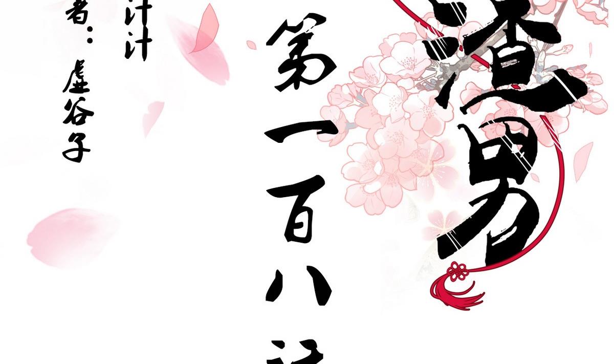 養個少主鬥渣男 - 第108話 宗主的禮物 - 2