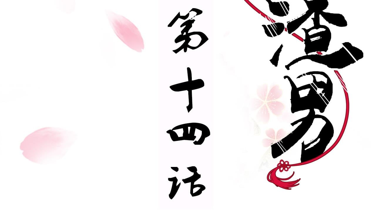 養個少主鬥渣男 - 第14話 叫板江湖第一的鬼谷 - 2