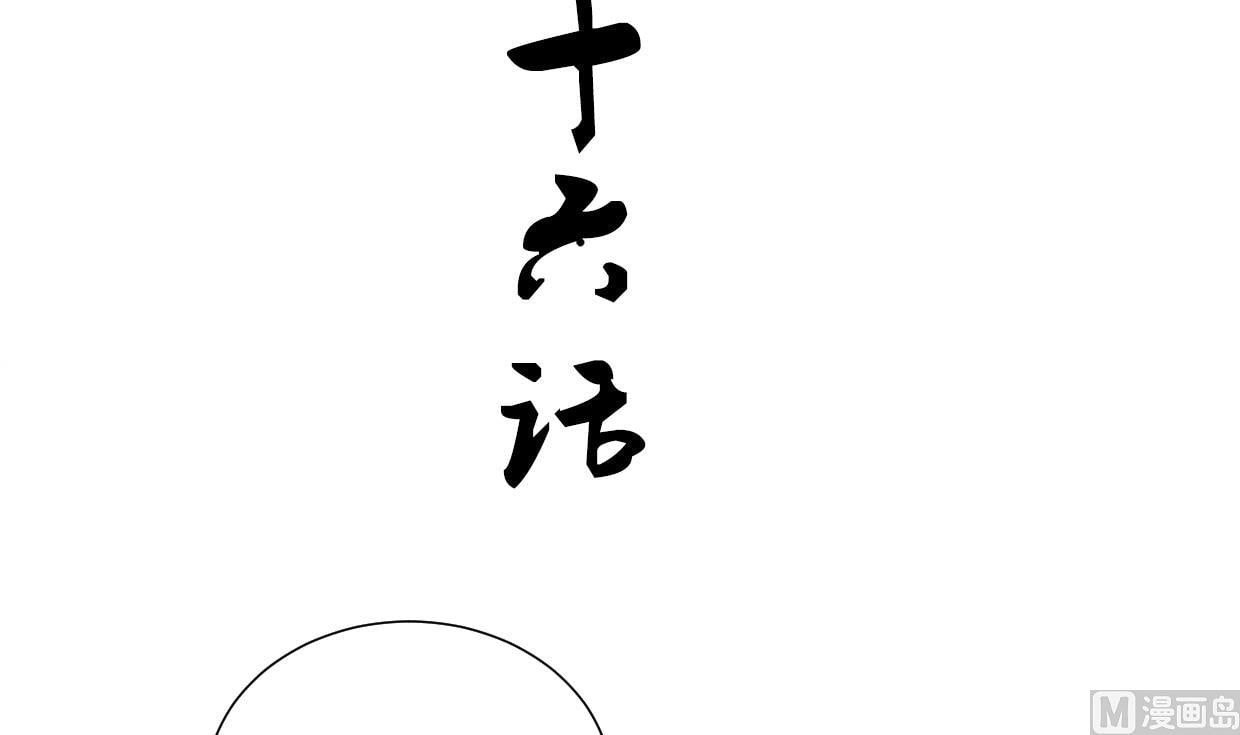 養個少主鬥渣男 - 第186話 情思 - 3