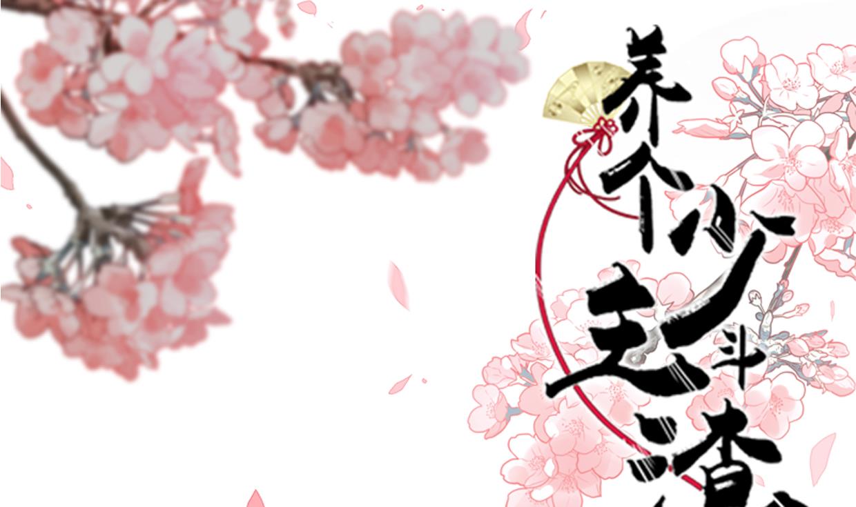 養個少主鬥渣男 - 第226話 我是凌霜 - 1