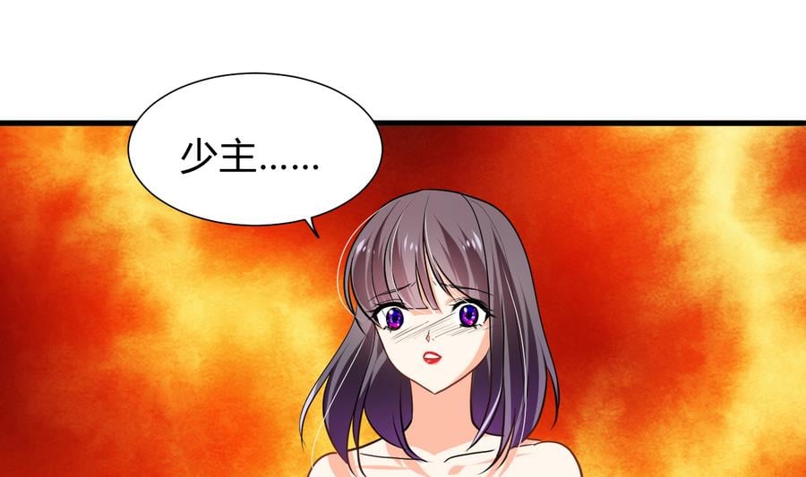 養個少主鬥渣男 - 第278話 不移(1/2) - 1