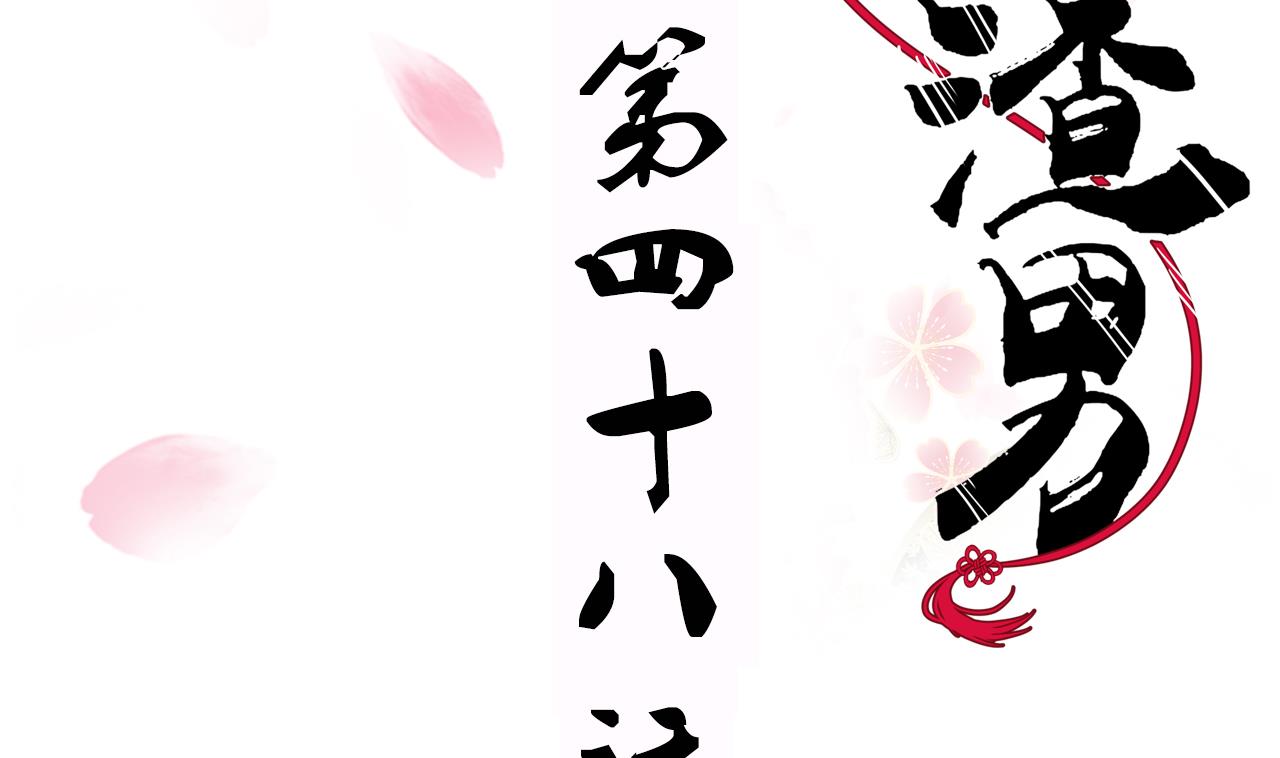 養個少主鬥渣男 - 第48話 花燈 - 2