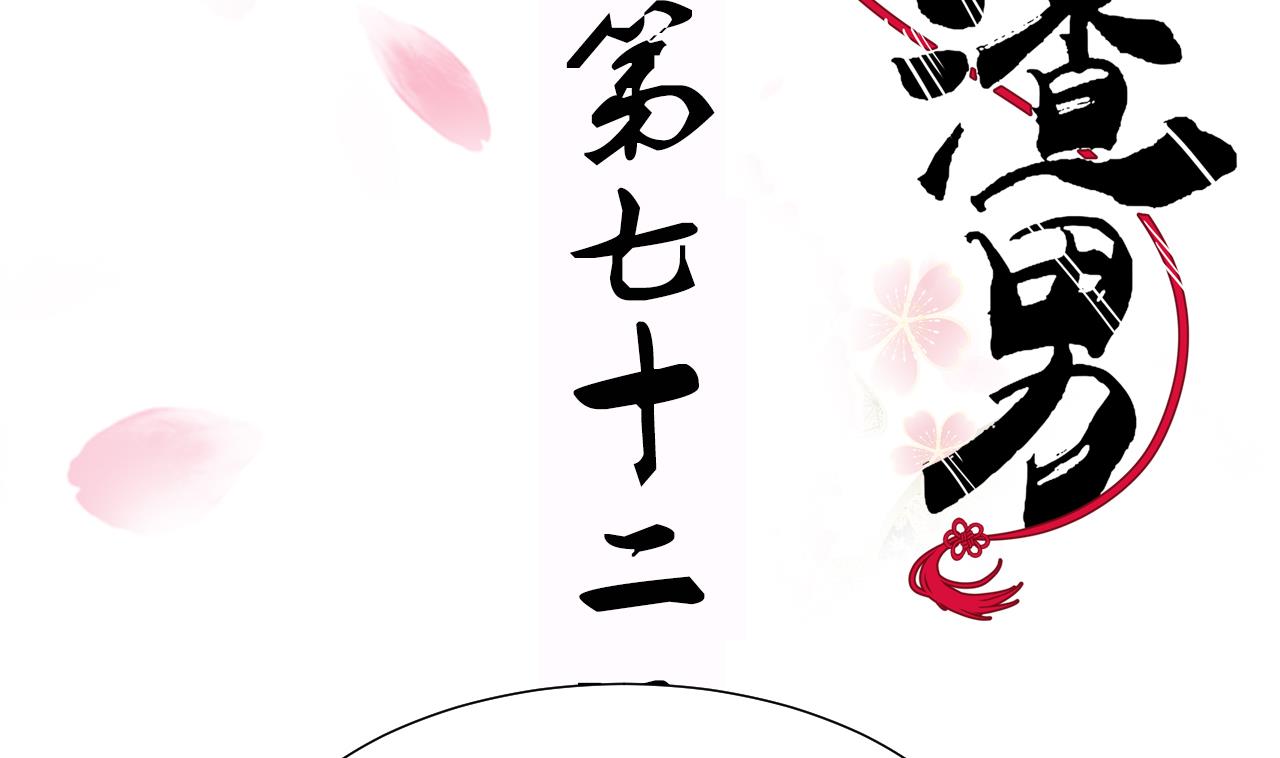 養個少主鬥渣男 - 第72話 逃跑 - 2