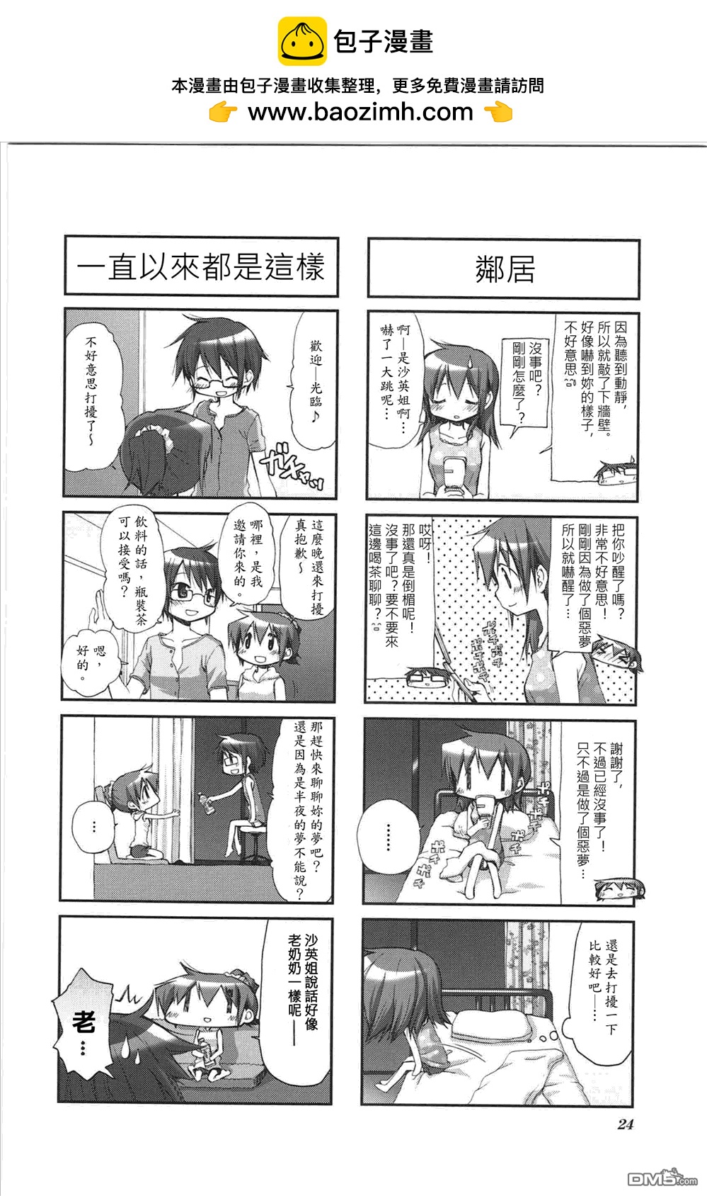 陽光下的素描 - 第07卷03 - 1