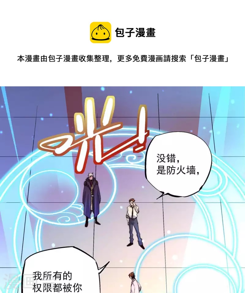 厭火：致命代碼 - 第58話 歡迎登陸《厭火》！(1/2) - 1