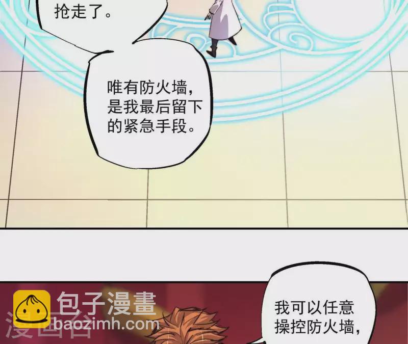 厭火：致命代碼 - 第58話 歡迎登陸《厭火》！(1/2) - 2